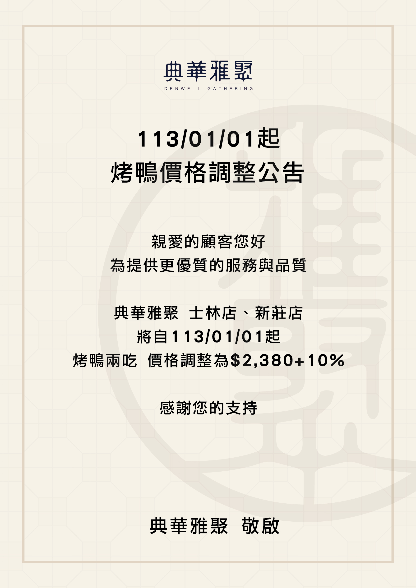 20231130雅聚漲價 A4 05