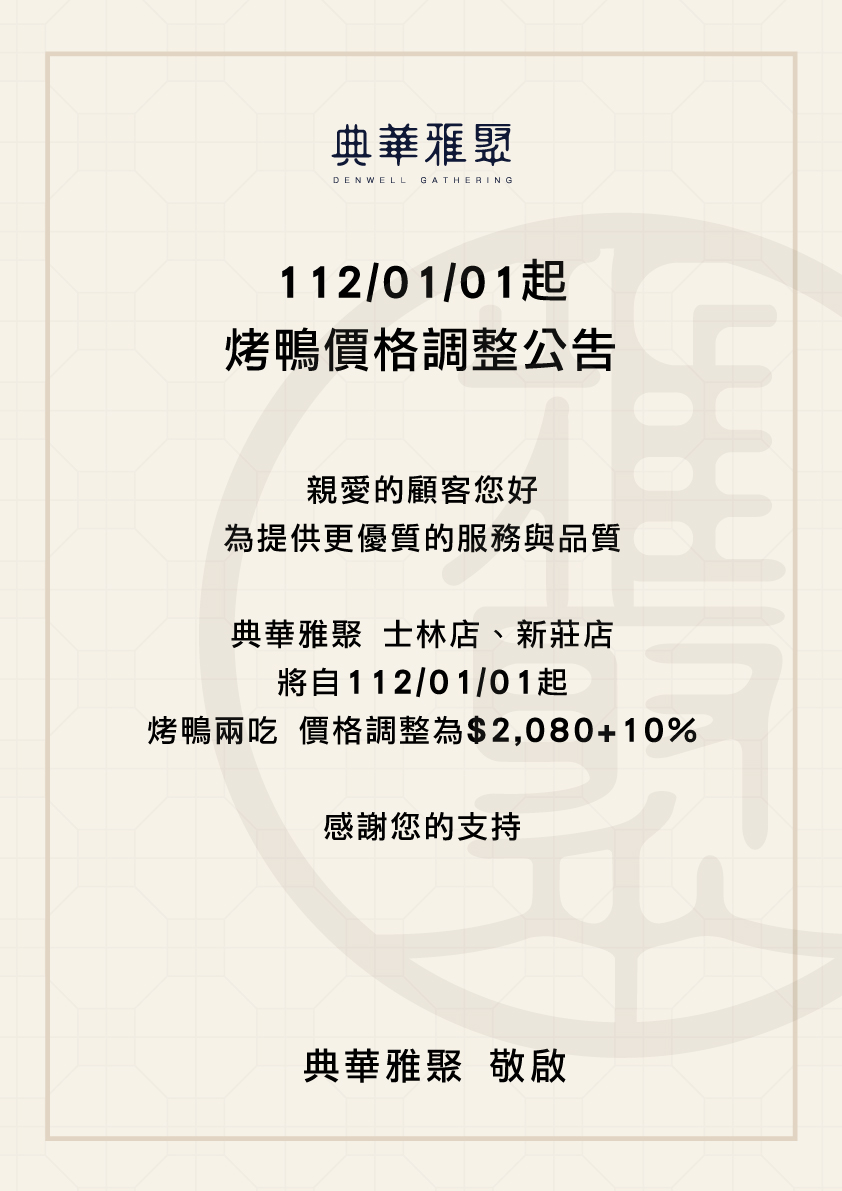 20221215網路公告 雅聚漲價