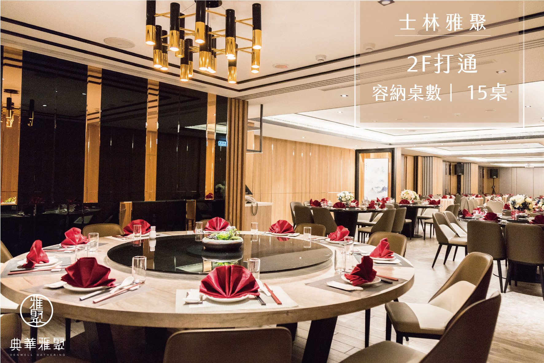 士林雅聚 2F打通