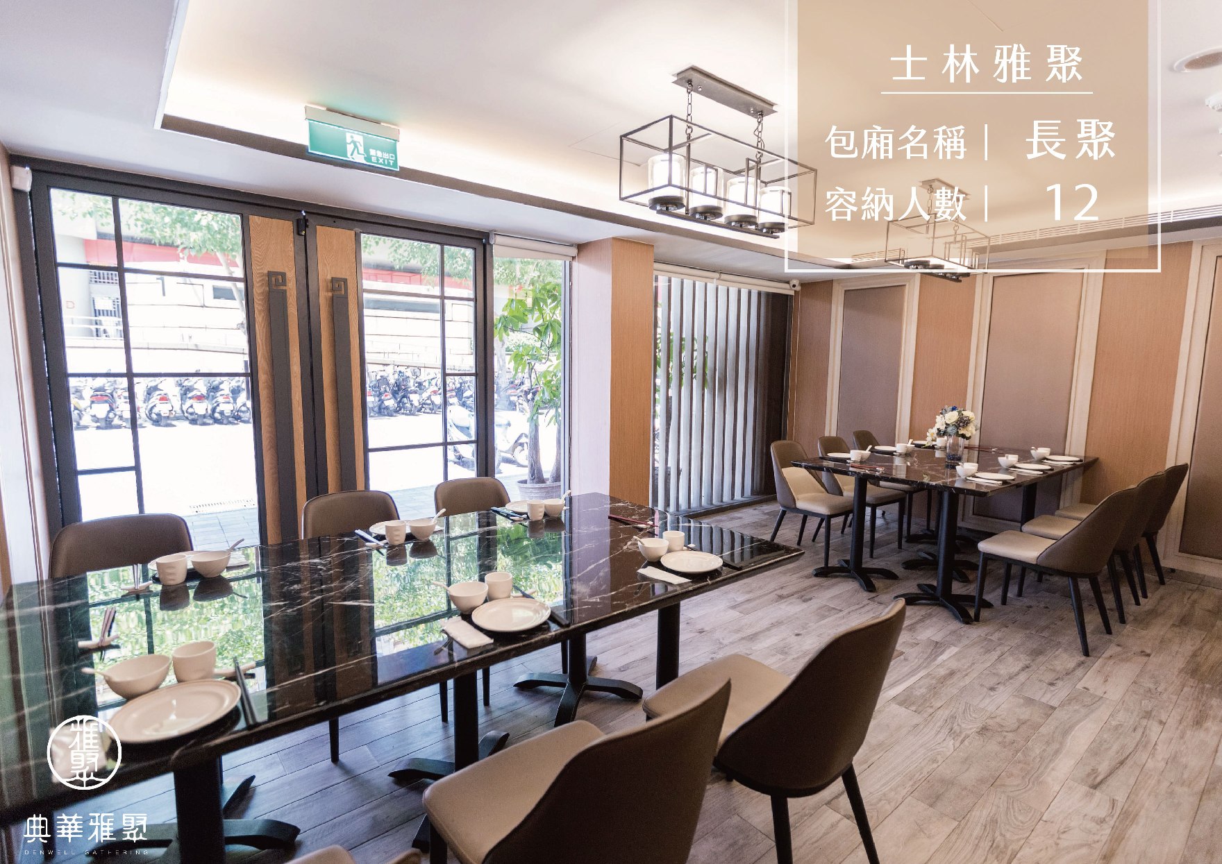 士林雅聚 常聚 03