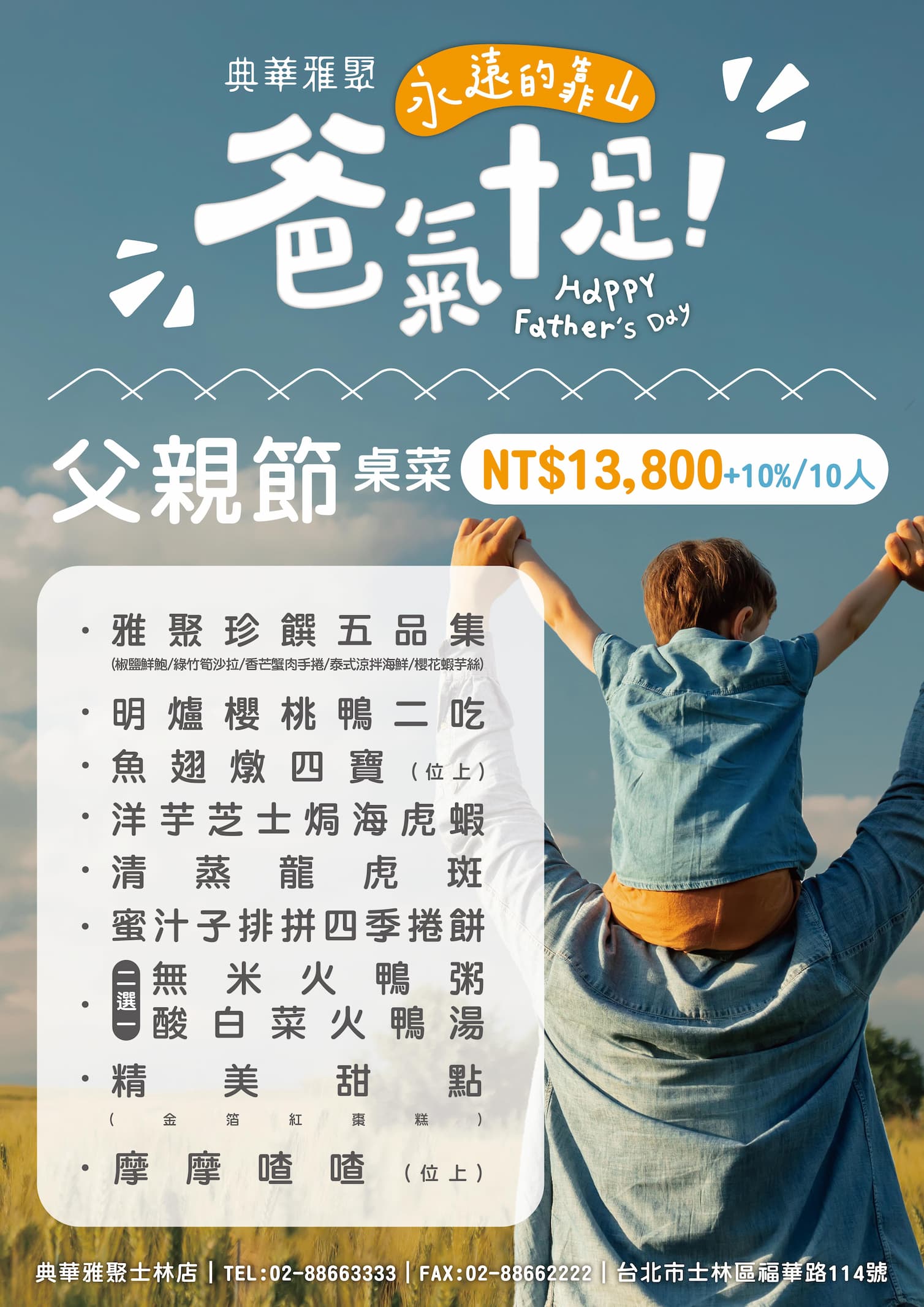 20230621 士林 父親節菜單 A3