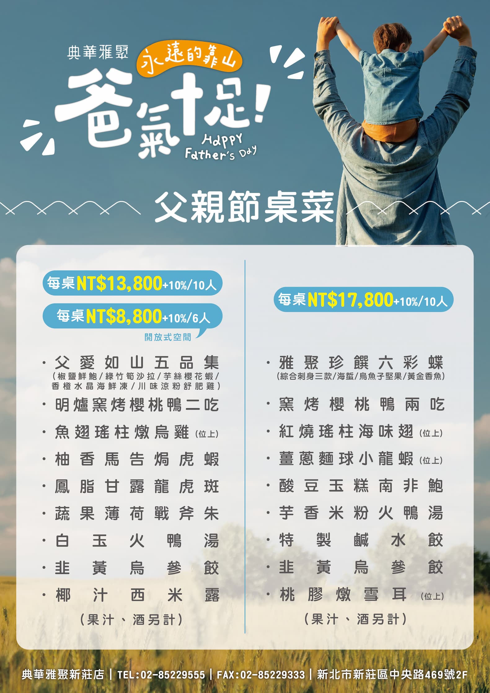 20230627 新莊 父親節菜單 A4