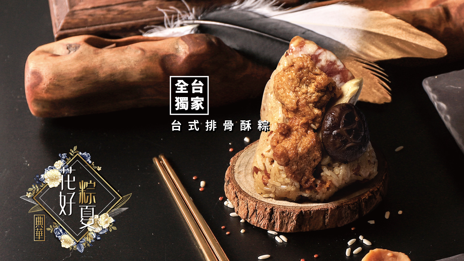 16比9 台式排骨酥