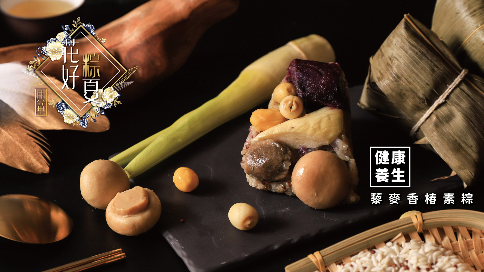 16比9 藜麥香椿素