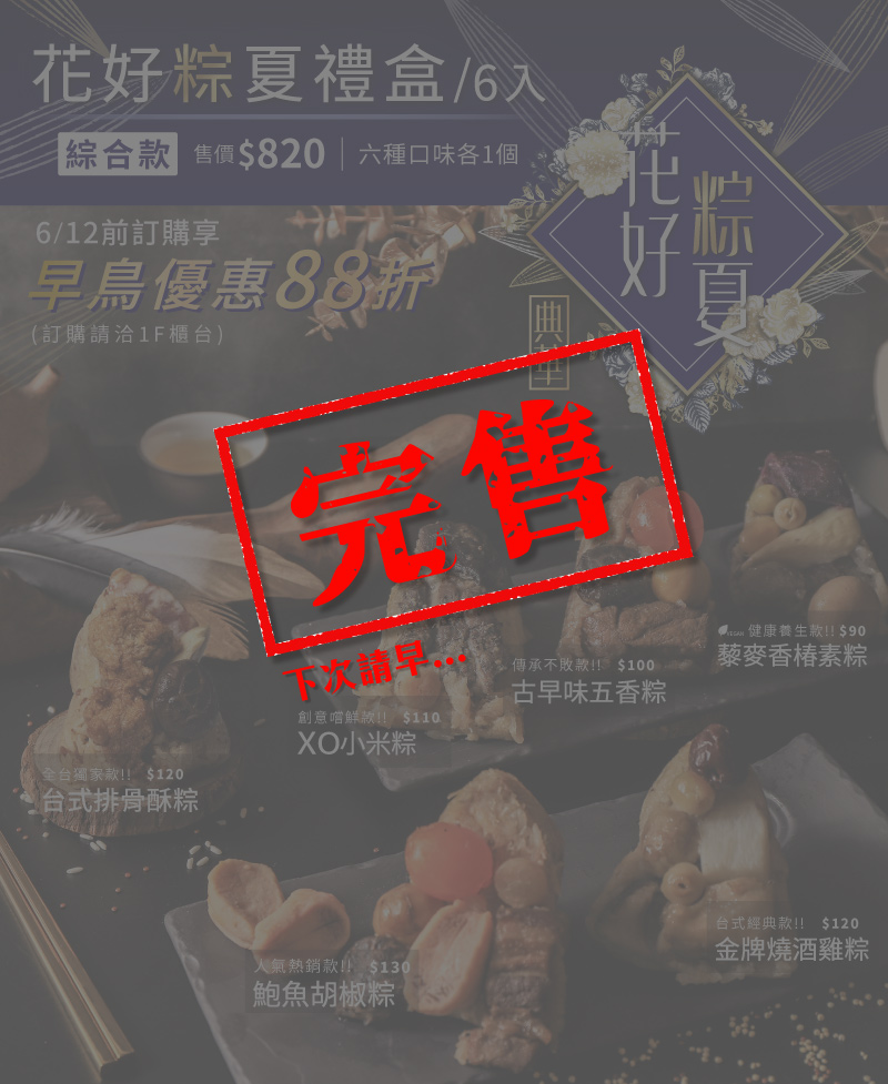 豐Food完售 800x977