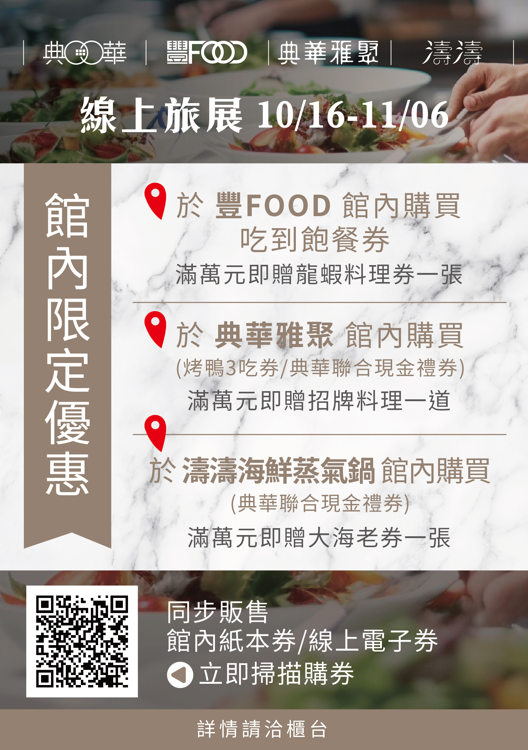 20231002 旅展DM 01