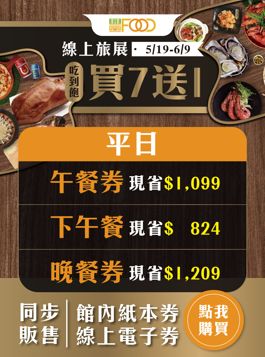 豐 5月旅展 LINE banner 1040X1400 01