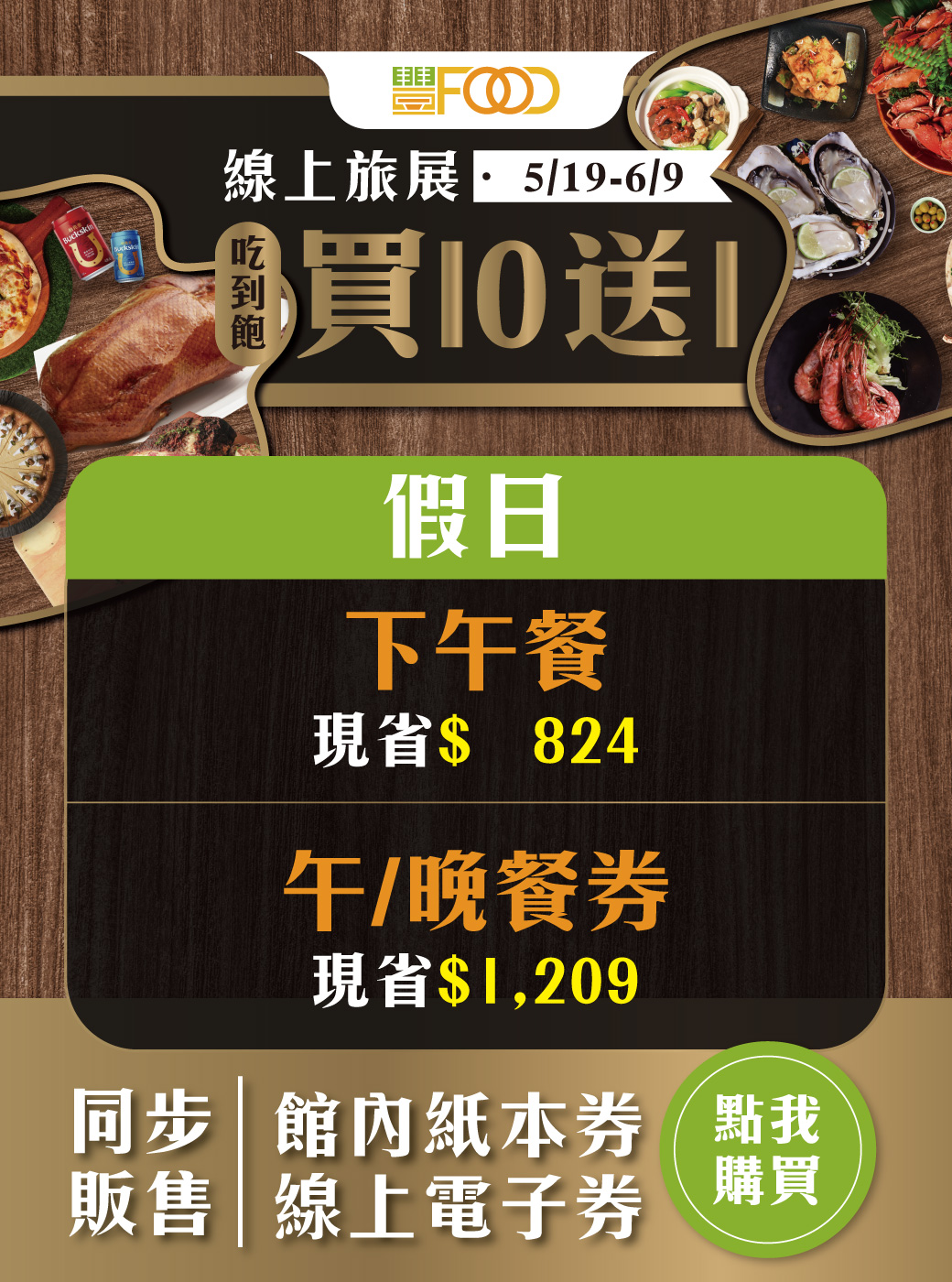 豐 5月旅展 LINE banner 1040X1400 02