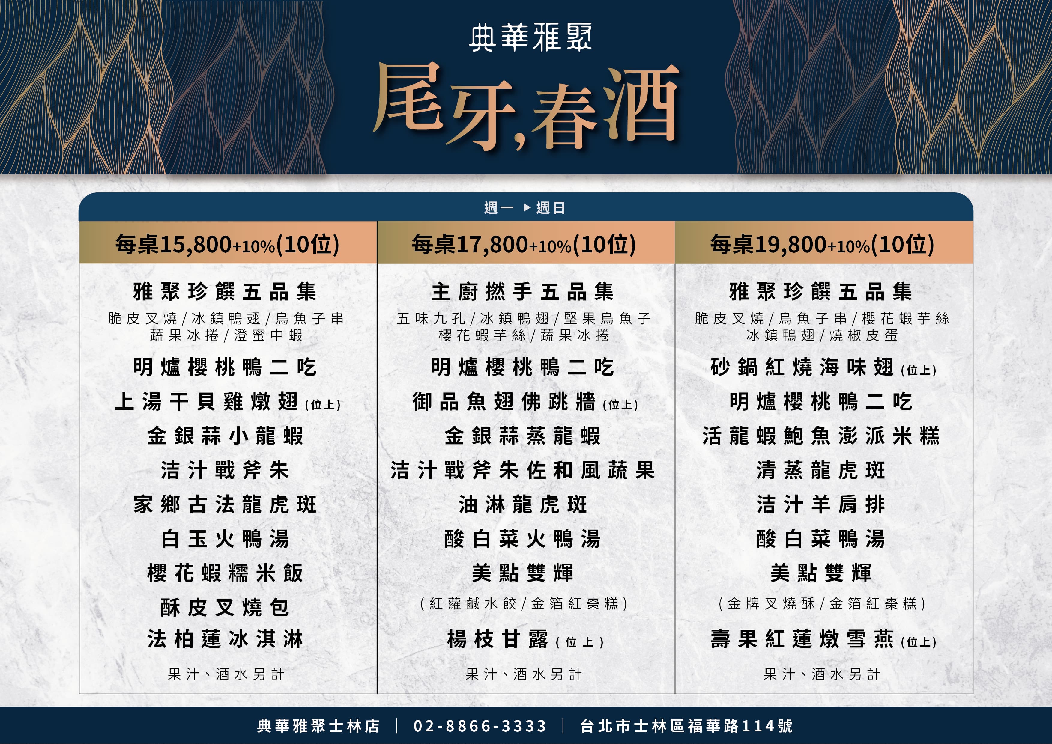 20220928 士林雅聚 尾牙春酒 A4 2