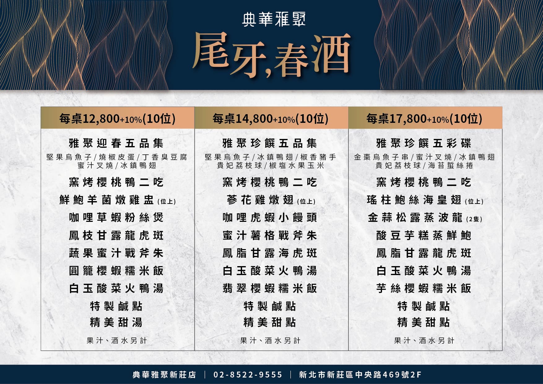 20220928 新莊雅聚 尾牙春酒 A4 2