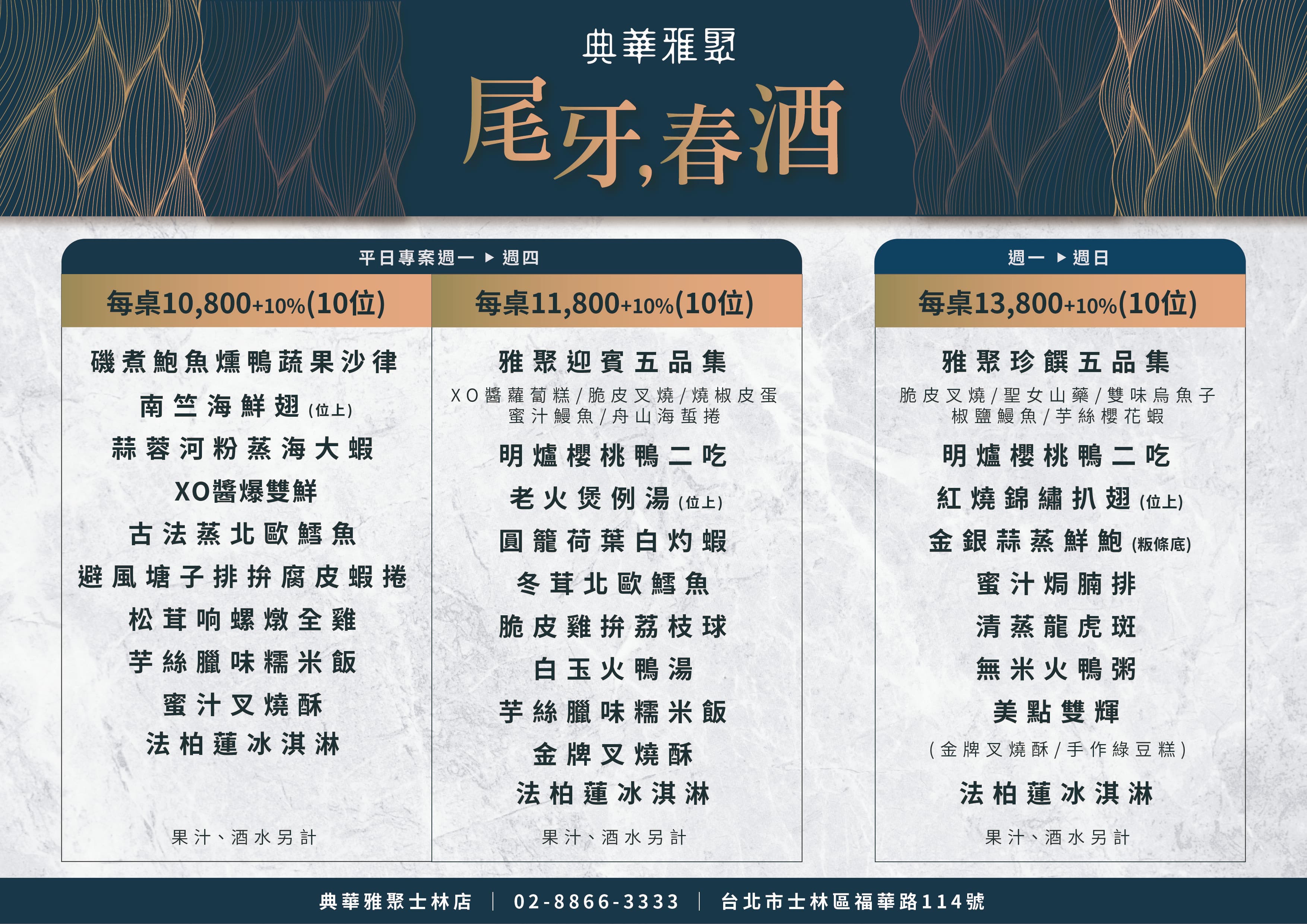 20221006 士林雅聚 尾牙春酒 A4 1NEW