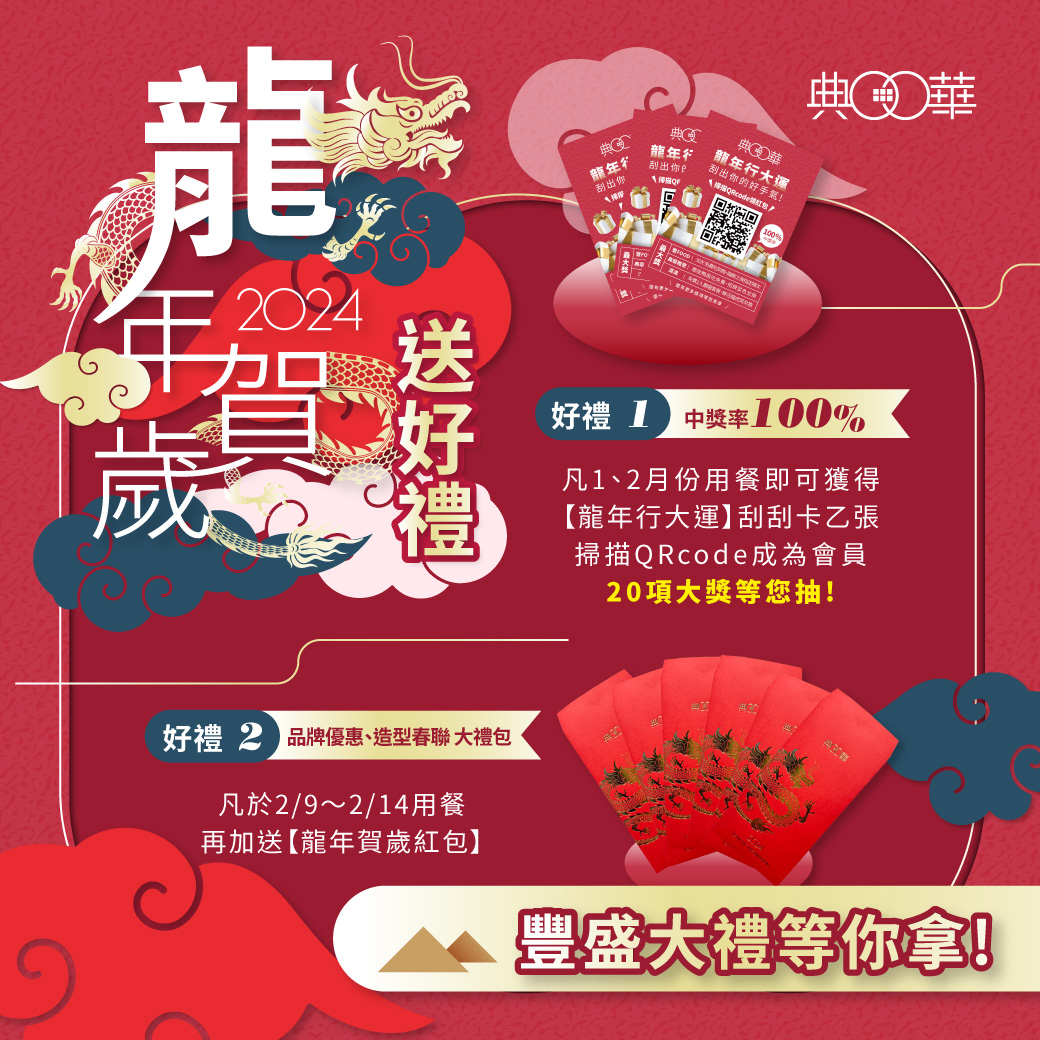 20231225 刮刮卡活動 1040X1040