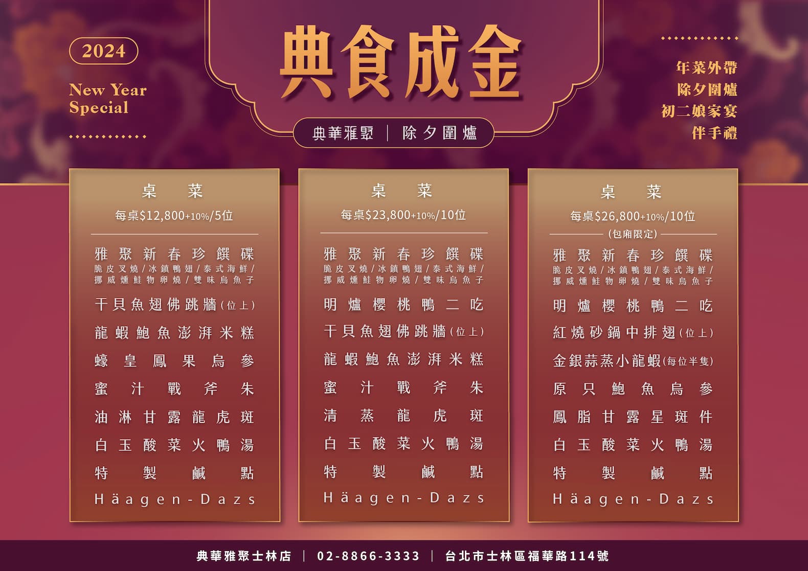 20231011年菜菜單 士林 除夕 A3