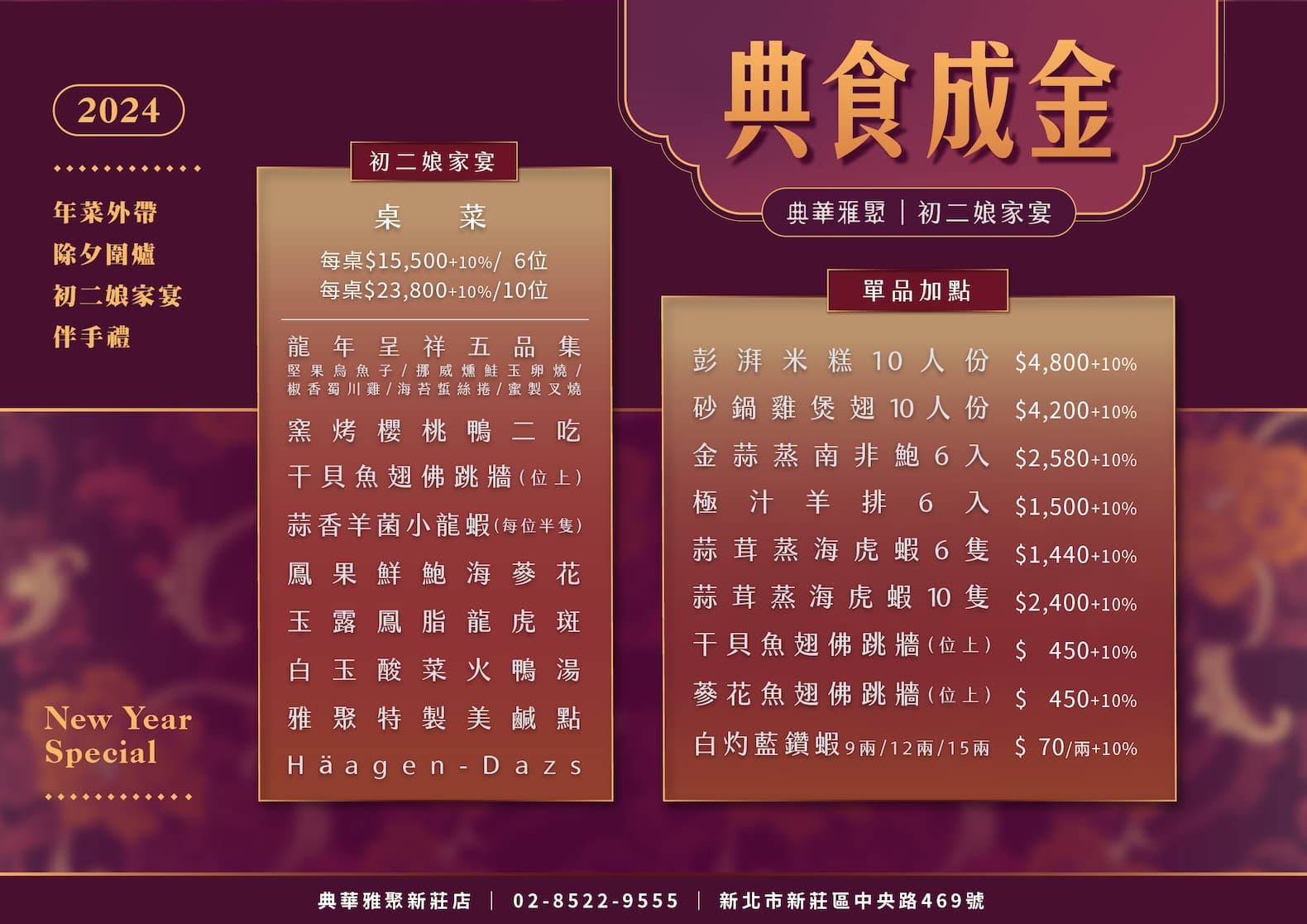 20231018年菜菜單 新莊 A3 初二
