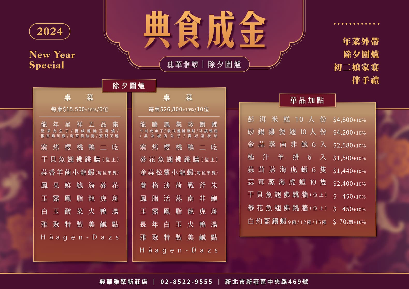 20231018年菜菜單 新莊 A3 除夕