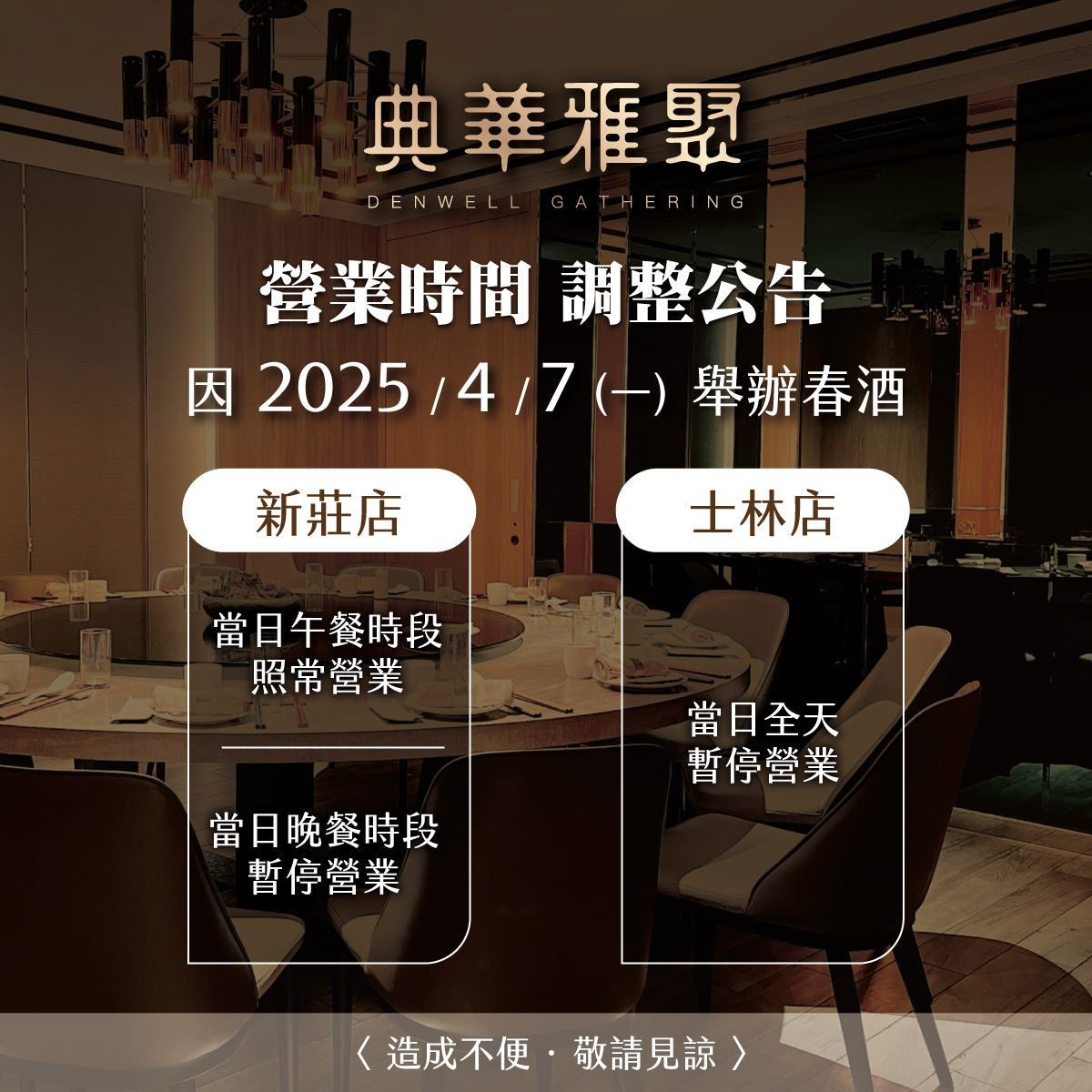 2025公司內部春酒公告 典華雅聚 1200x1200