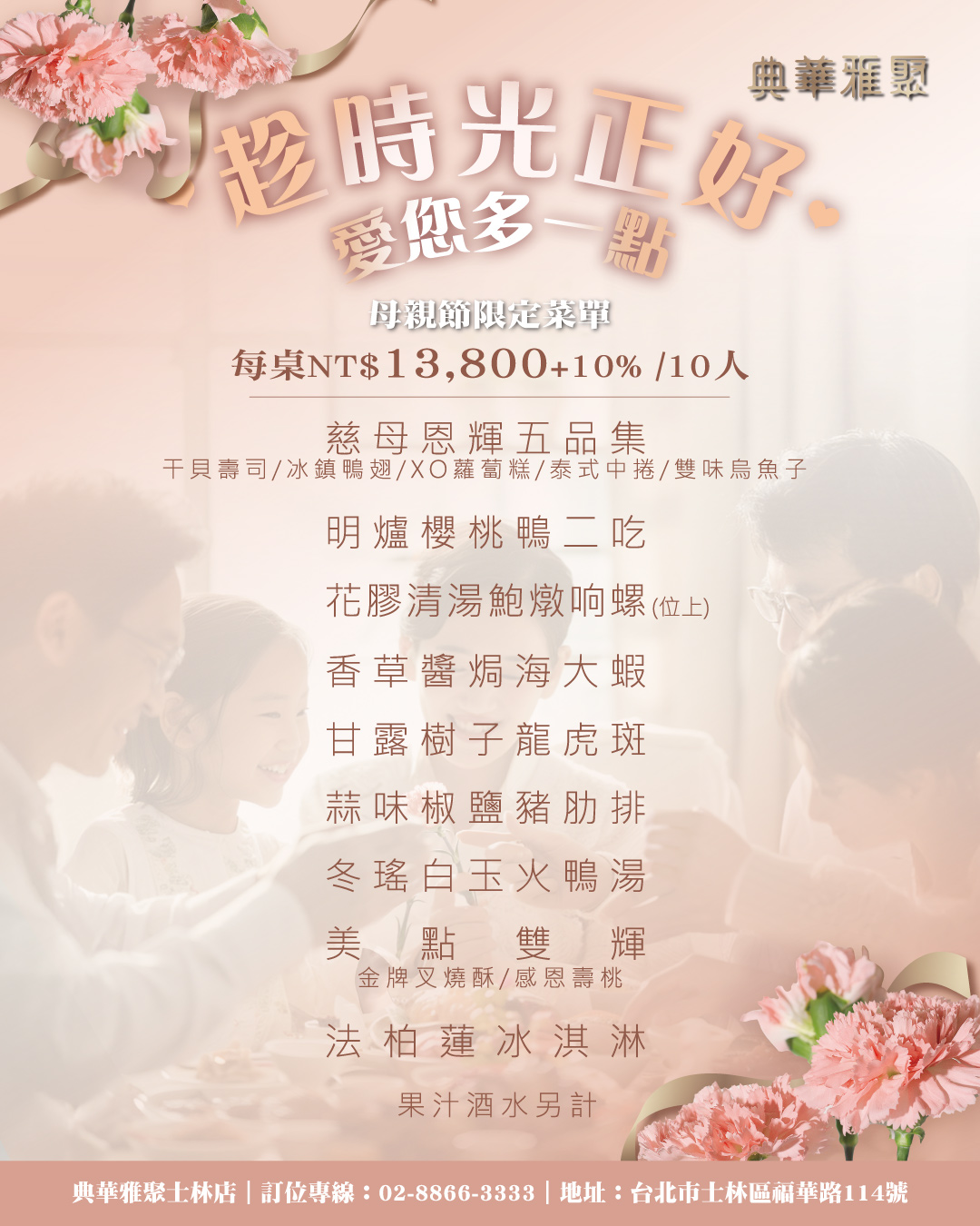 20250402雅聚母親節菜單 士林1080X1350 1