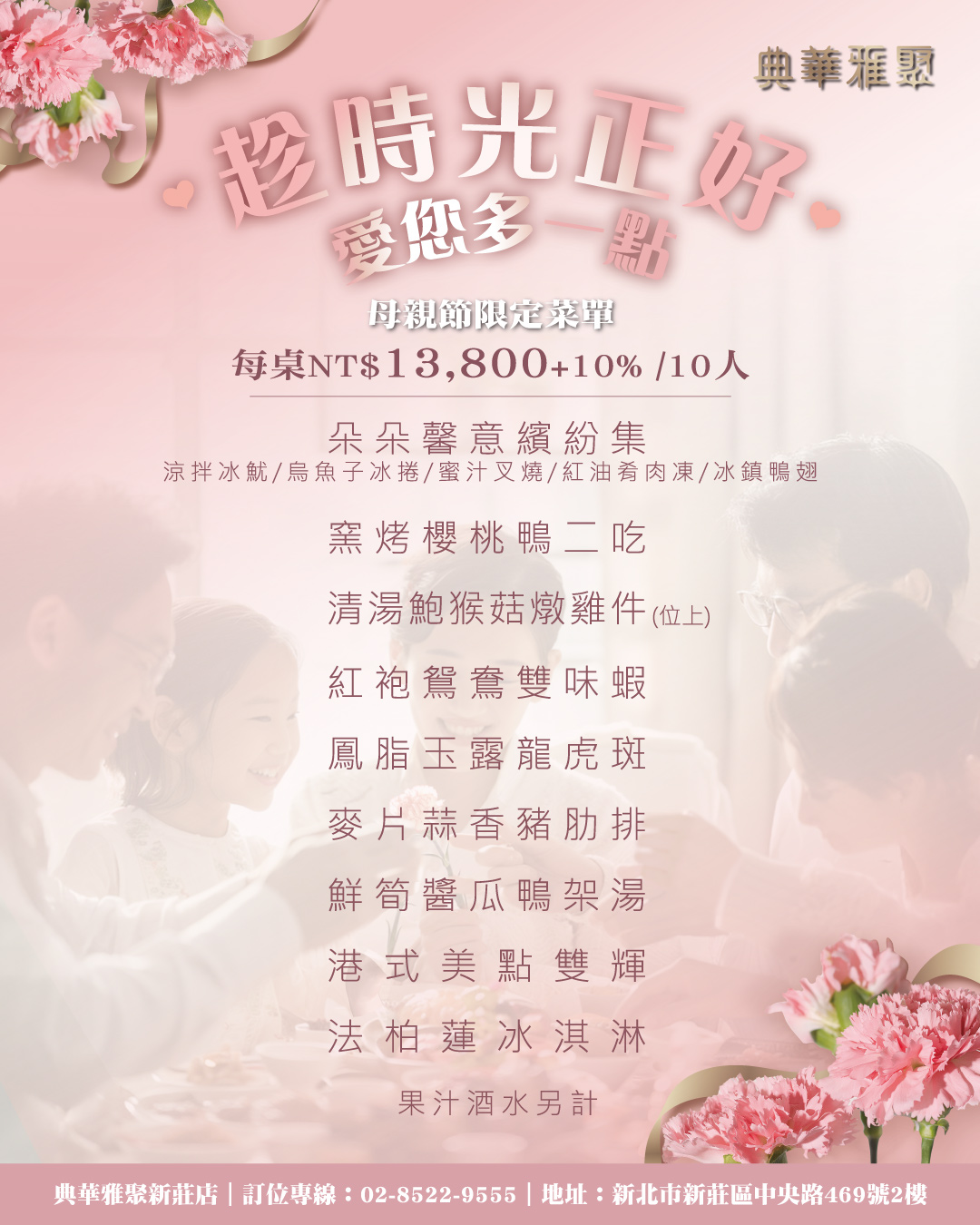 20250402雅聚母親節菜單 新莊 1080X1350 1