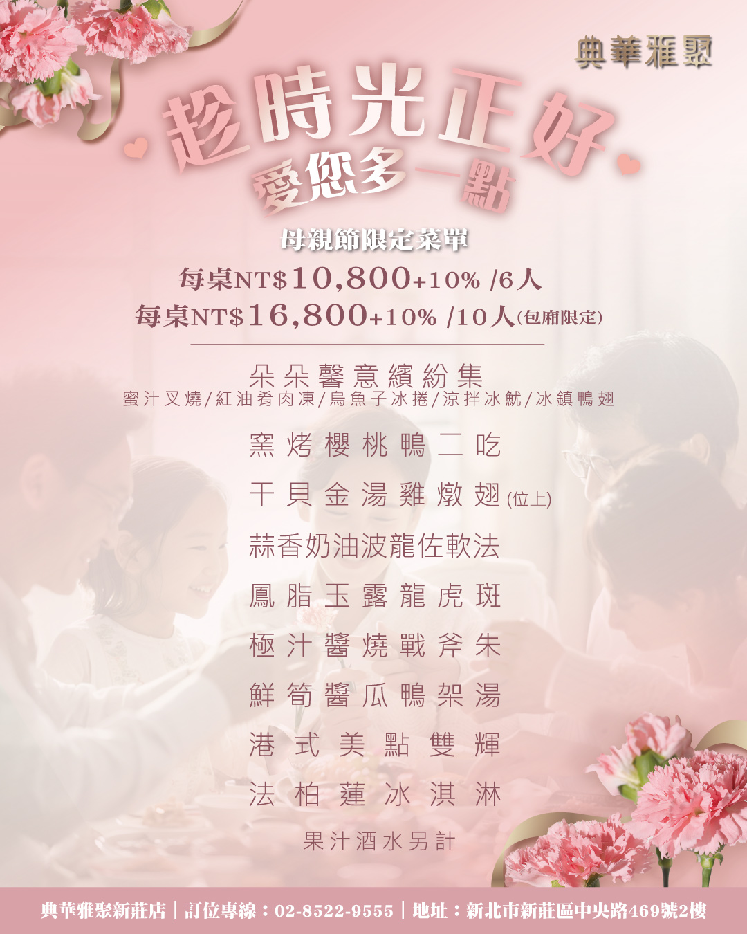 20250402雅聚母親節菜單 新莊 1080X1350