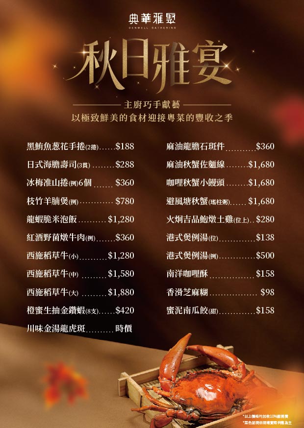 1105士林雅聚秋季菜單 A6 0