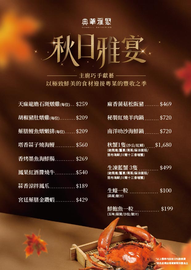 1105新莊雅聚秋季菜單 A6拷貝 0
