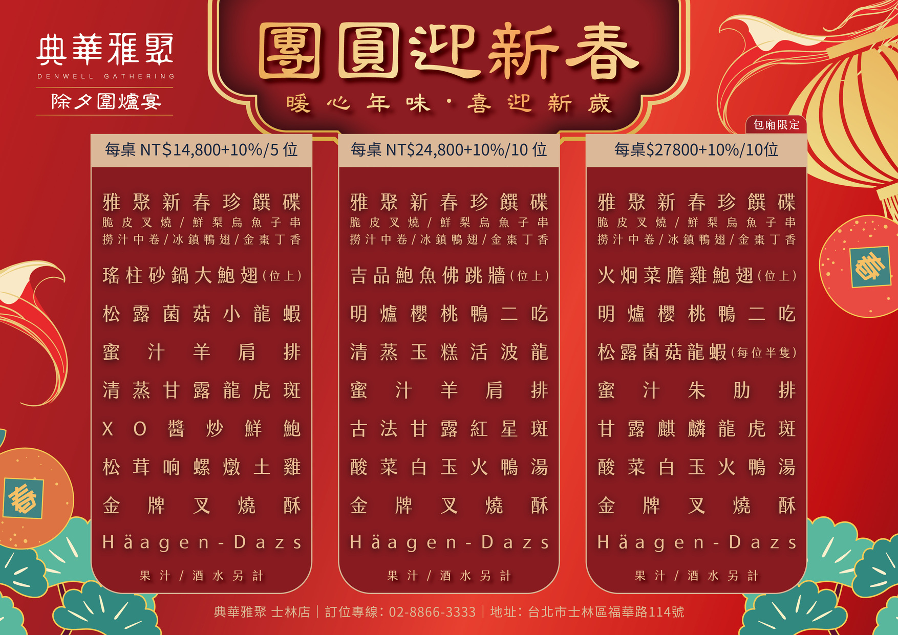2026過年菜單 士林 工作區域 1