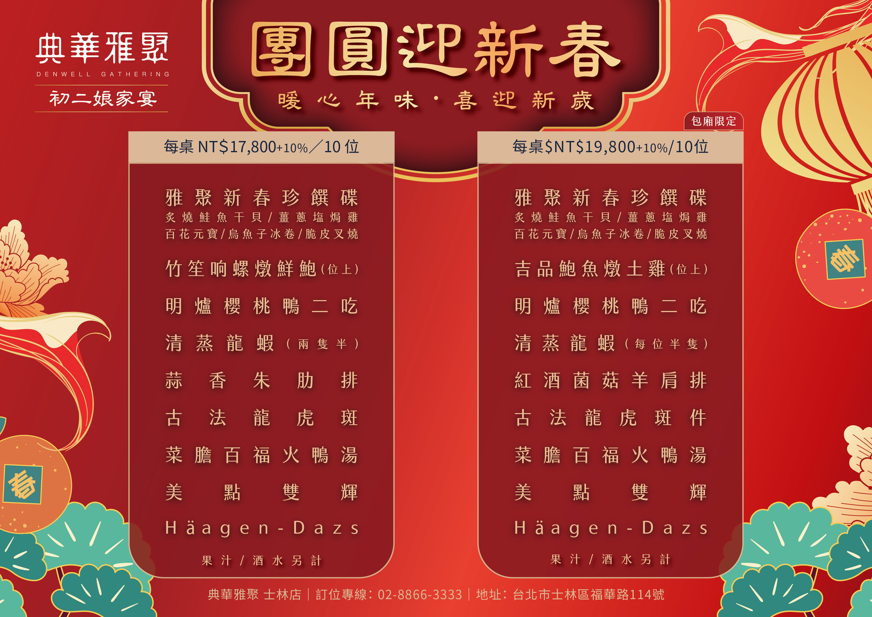 2026過年菜單 士林 工作區域 1 複本