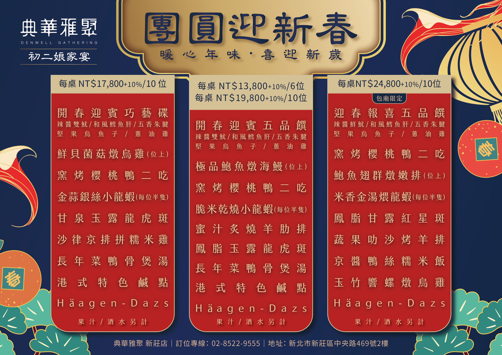 2026過年菜單 新莊 工作區域 1 複本