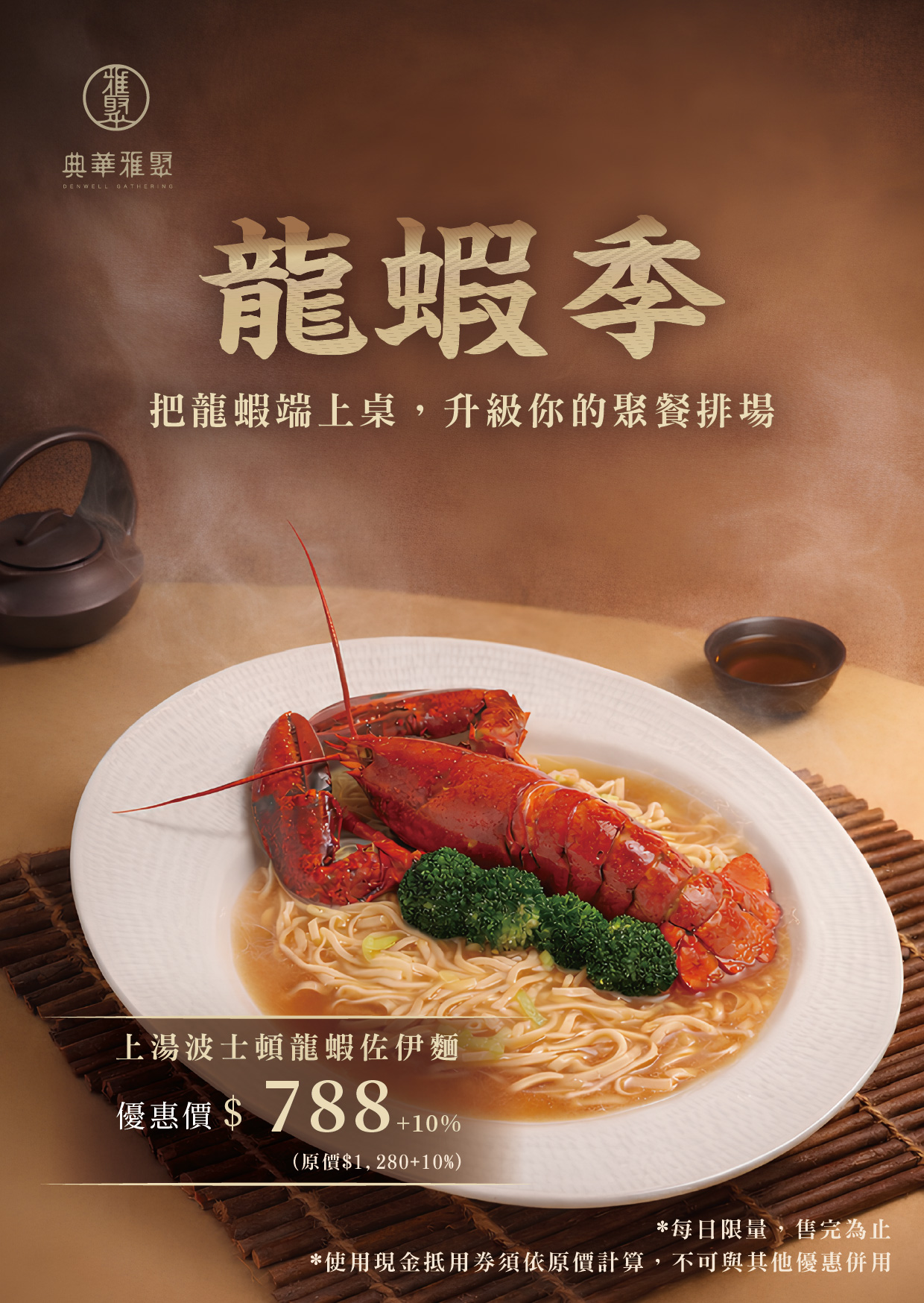 260324 雅聚龍蝦季立牌 A6