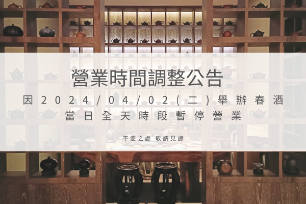 營業時間調整公告600x400