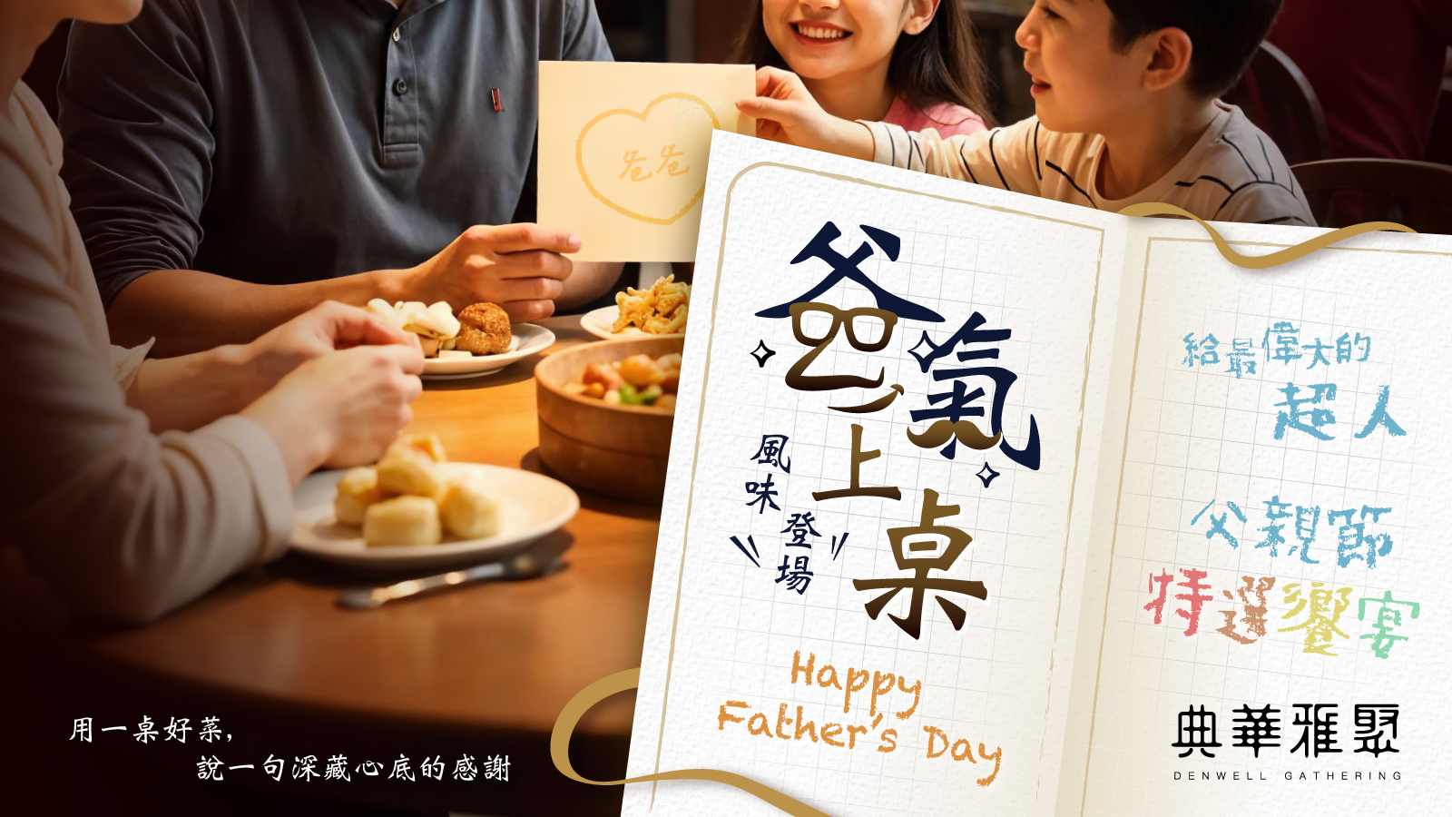 父親節主視覺 0