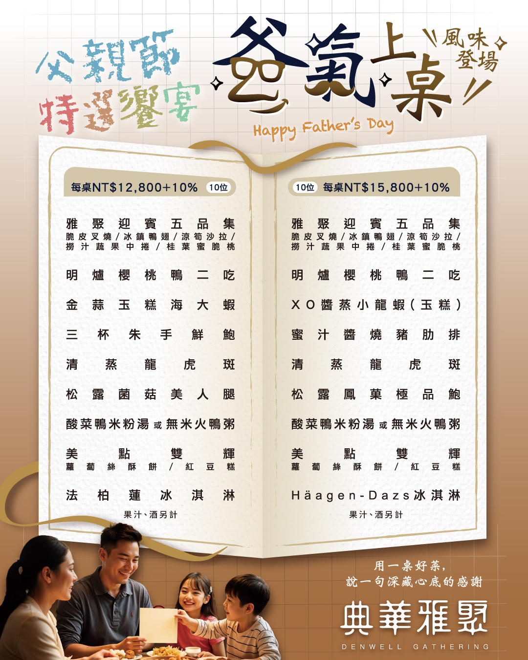 父親節菜單 1080X1350 士林