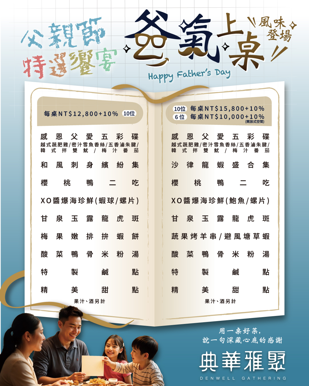 父親節菜單 1080X1350 新莊