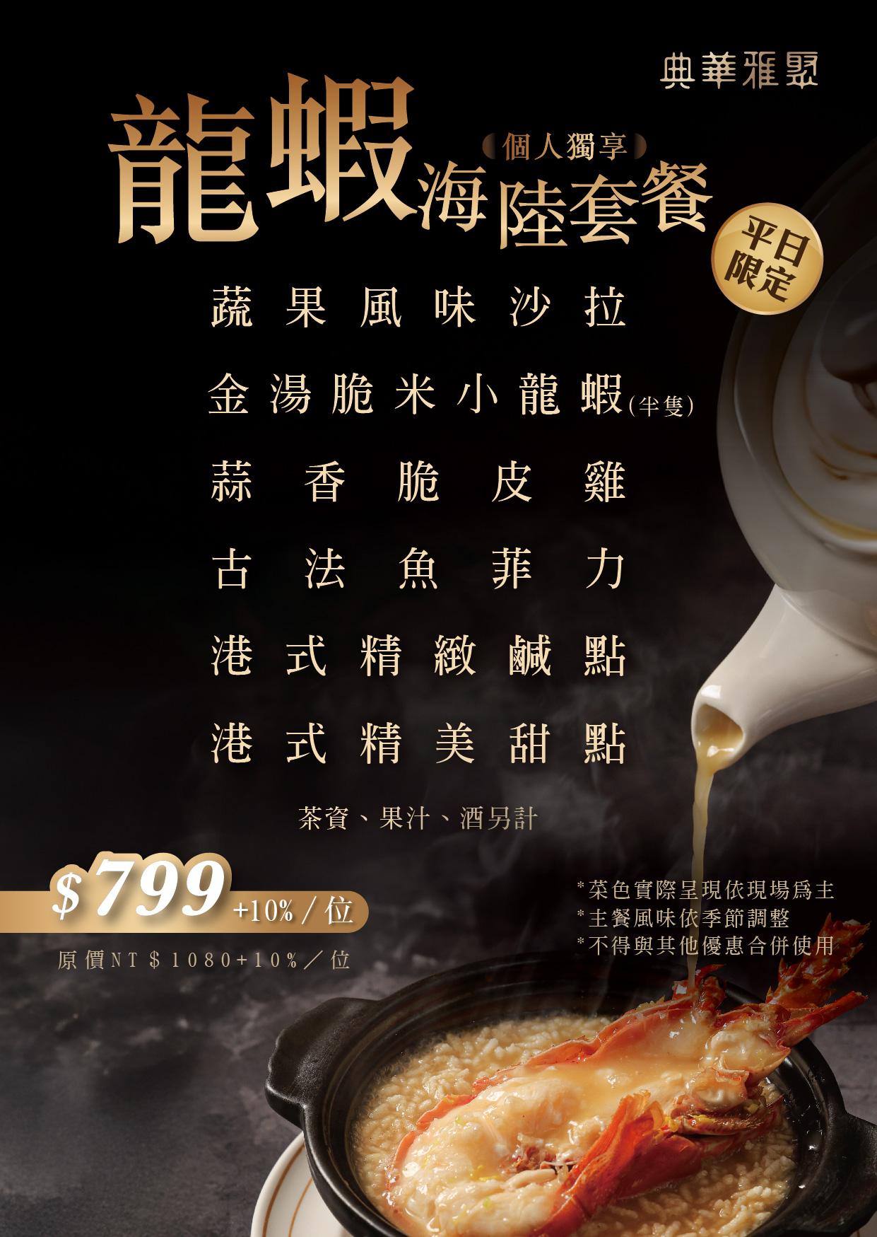 龍蝦套餐菜單 1021