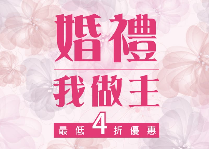 【典華一站式婚禮專案升級2.0】