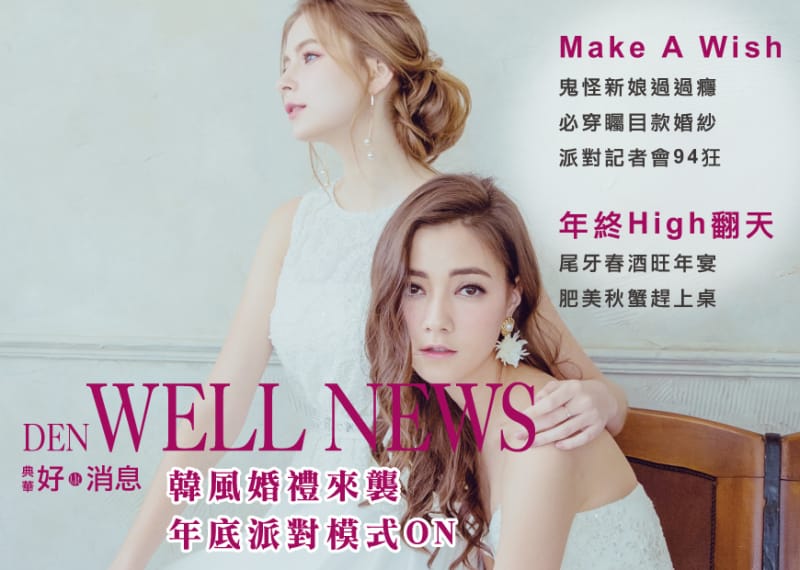 【典華最新優惠及消息 11月號線上看】