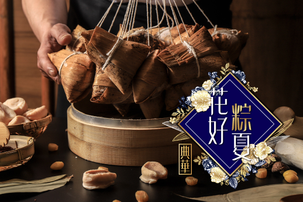 2023 典華端午禮粽~花好粽夏開賣囉！6/12前早鳥88折優惠！